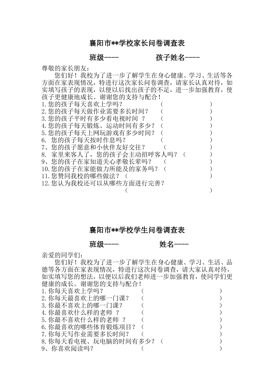 2015寒假家长问卷调查_第1页