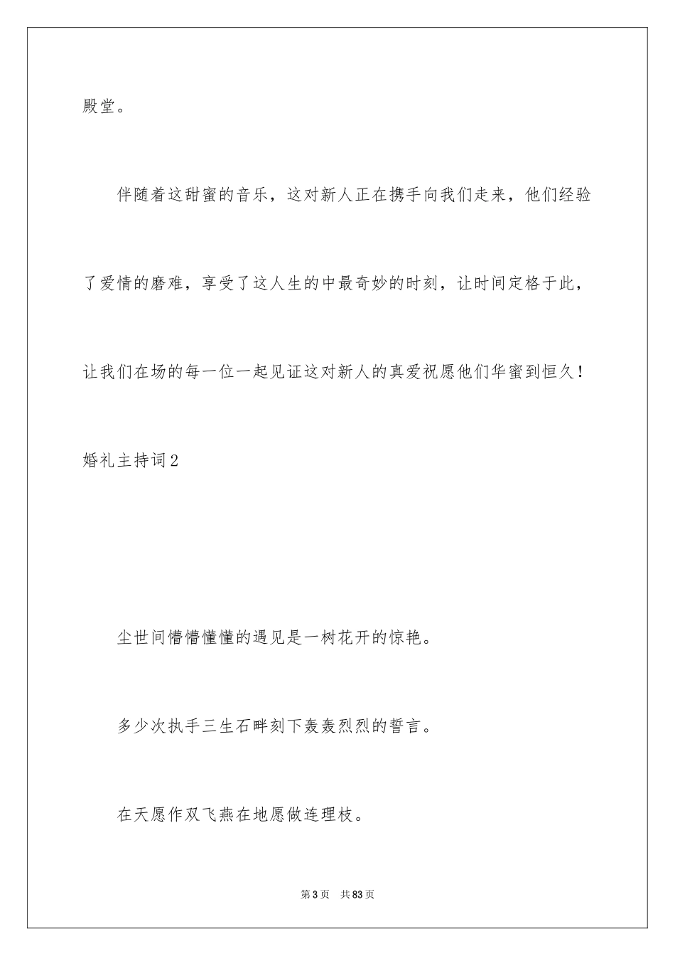 2024婚礼主持词_151_第3页