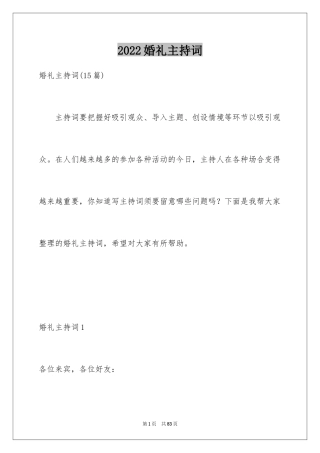 2024婚礼主持词_151