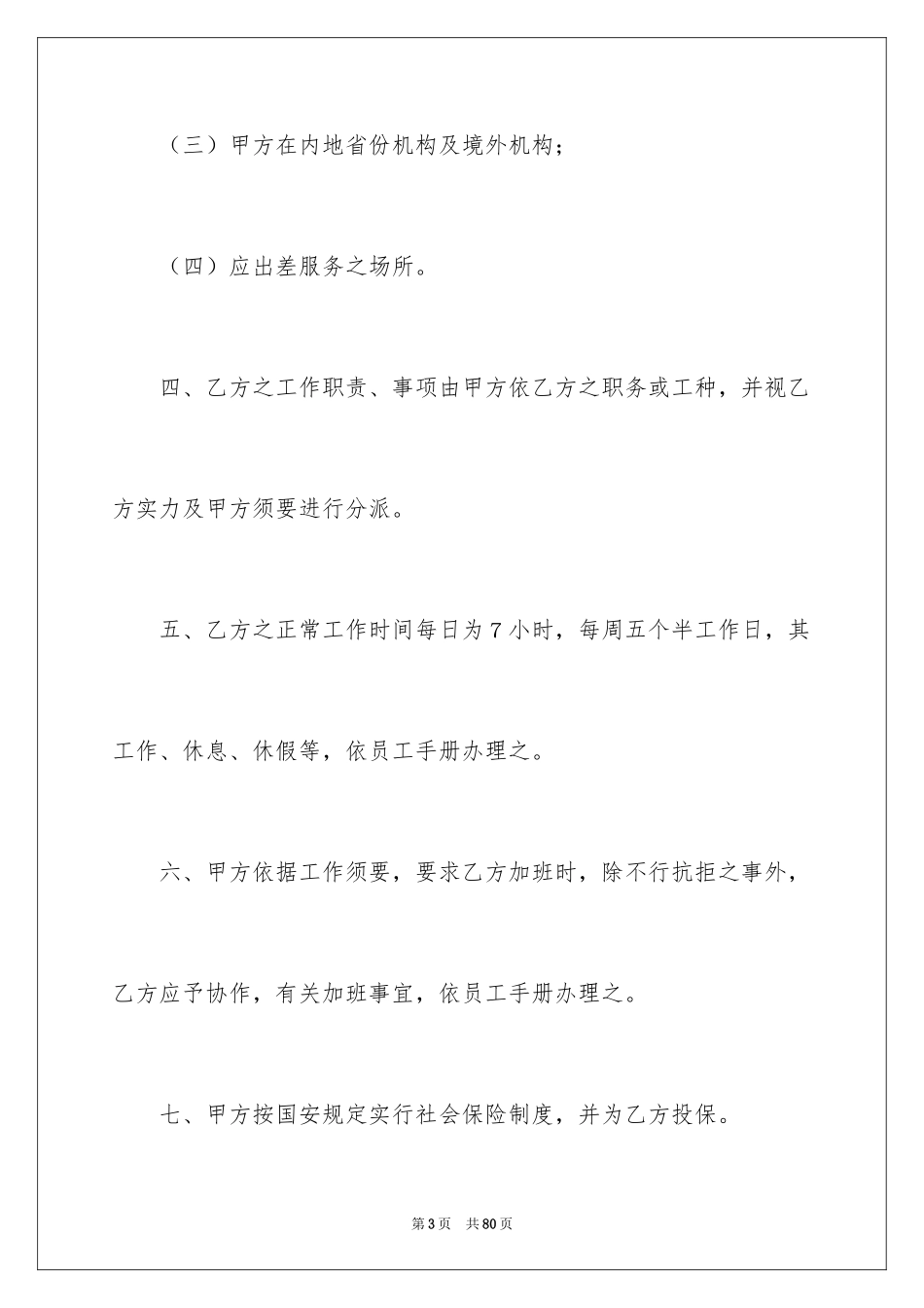 2024劳动合同_1441_第3页