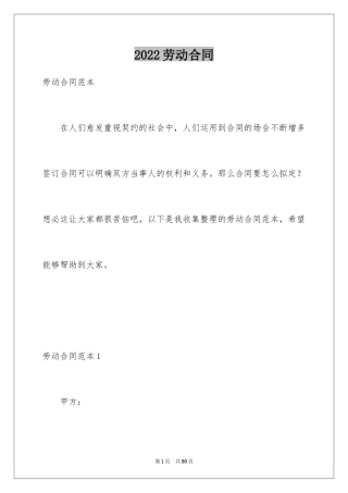 2024劳动合同_1441