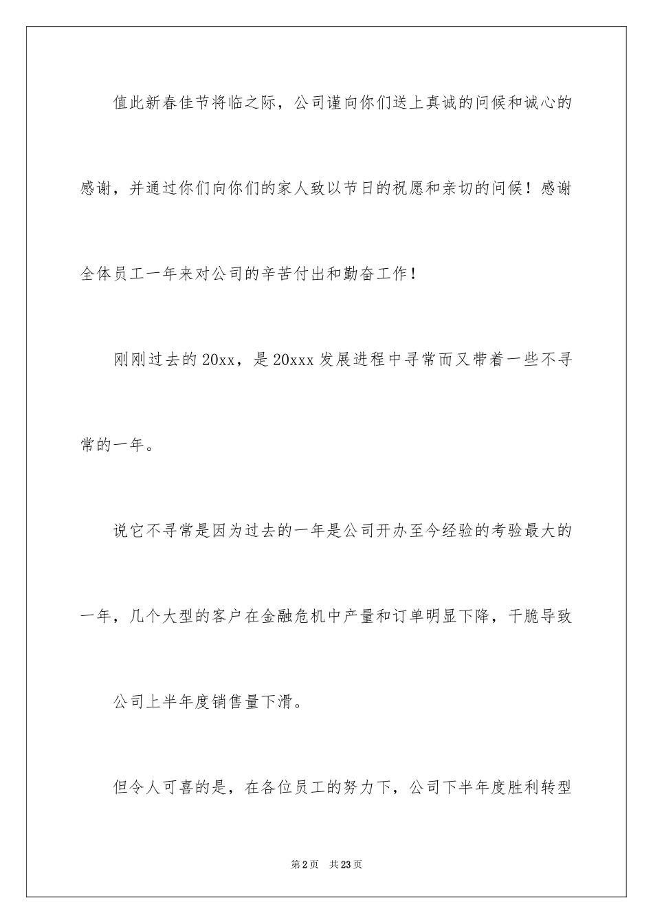 2024公司员工表扬信_1_第2页