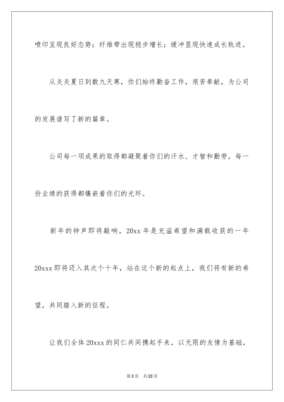 2024公司员工表扬信_1_第3页