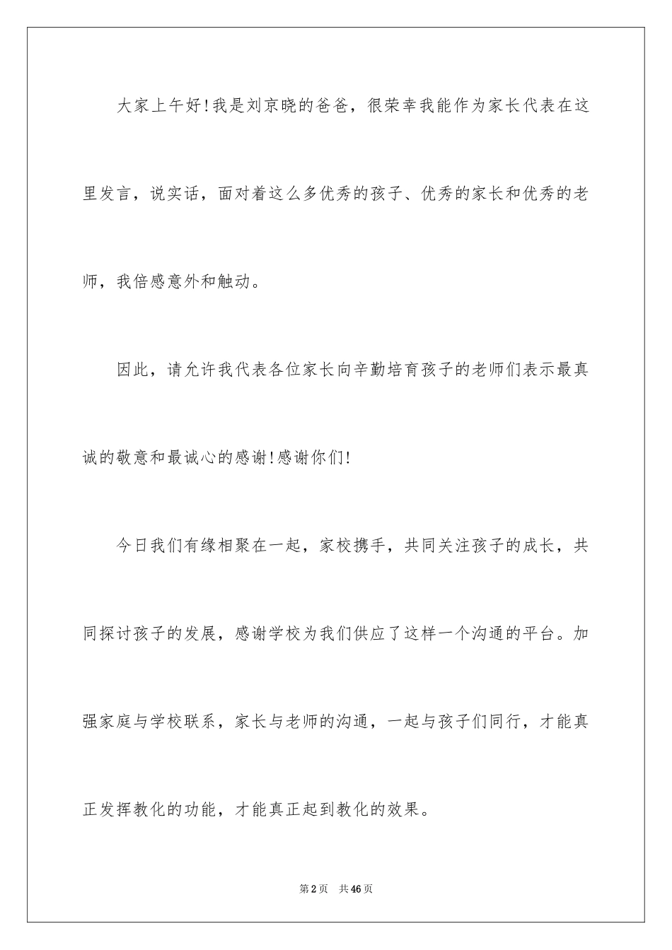 2024二年级期末家长会班主任发言稿_第2页