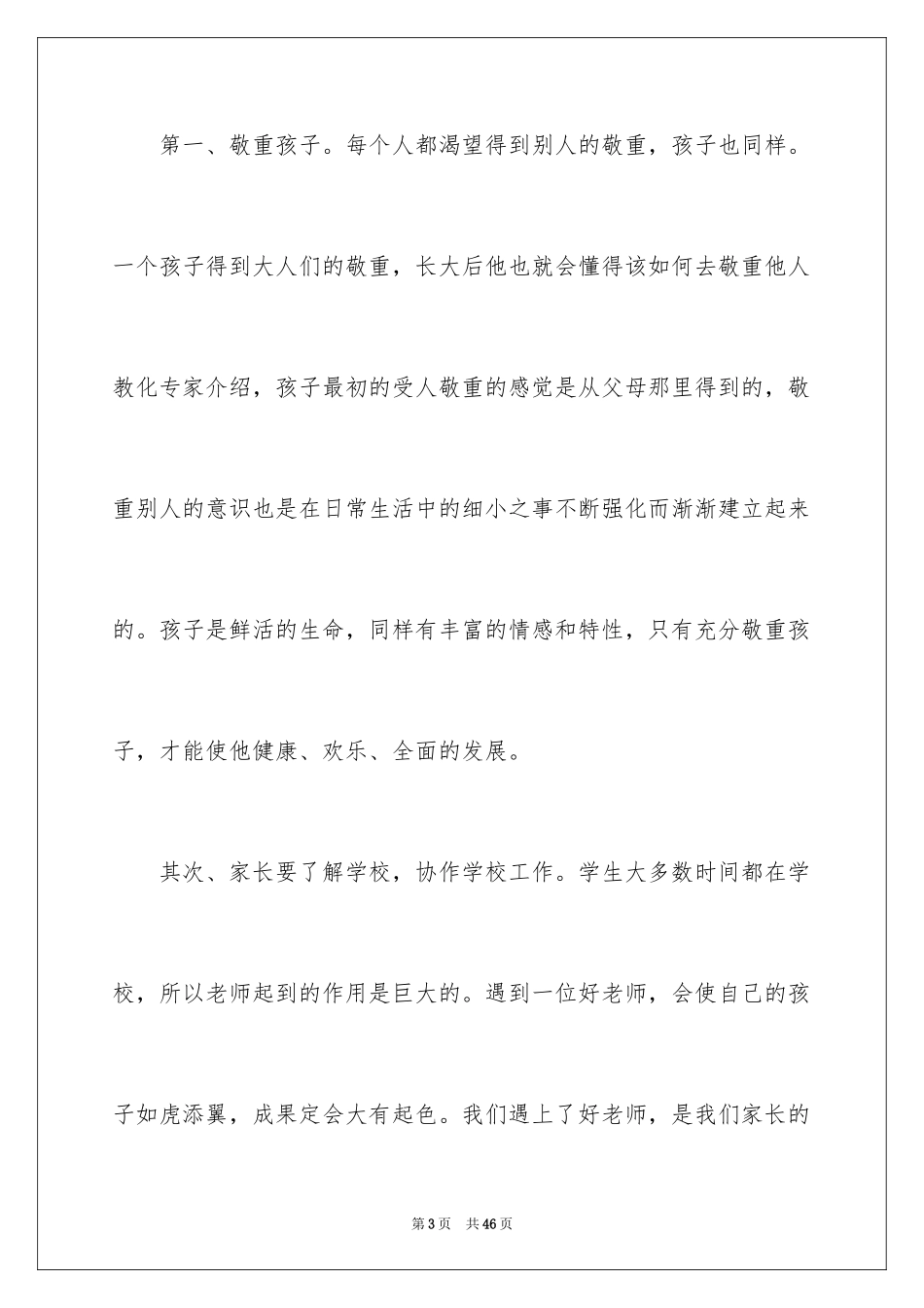 2024二年级期末家长会班主任发言稿_第3页