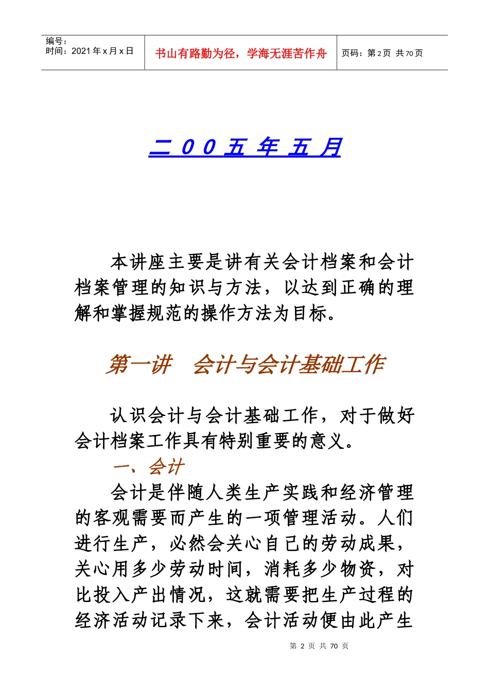 会计档案管理专题讲座_第2页