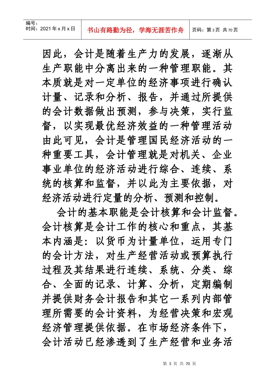 会计档案管理专题讲座_第3页
