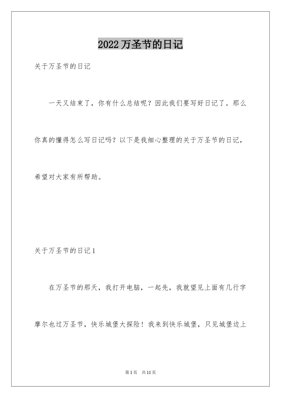 2024万圣节的日记_3_第1页