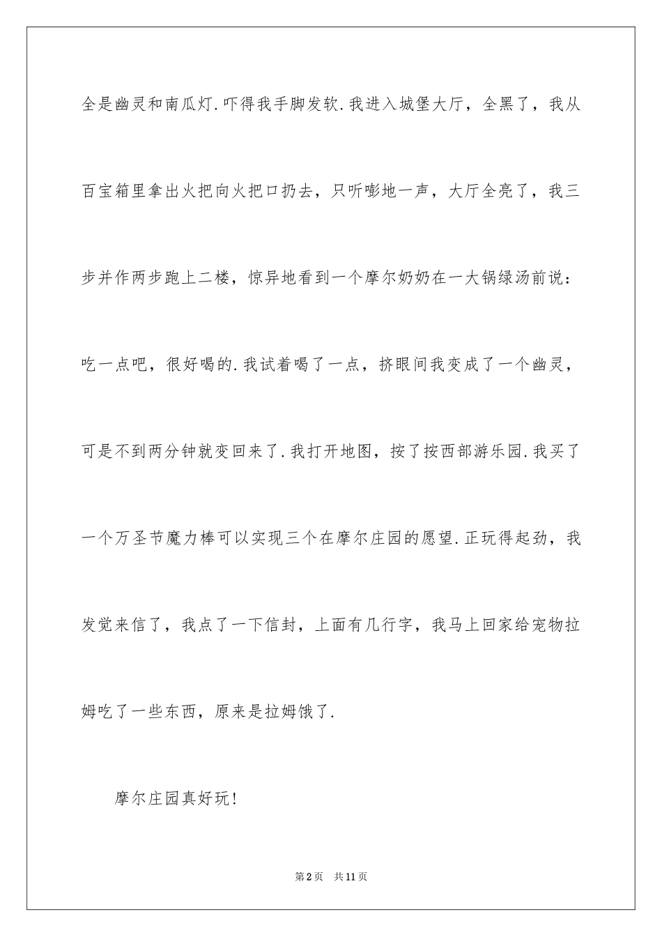 2024万圣节的日记_3_第2页