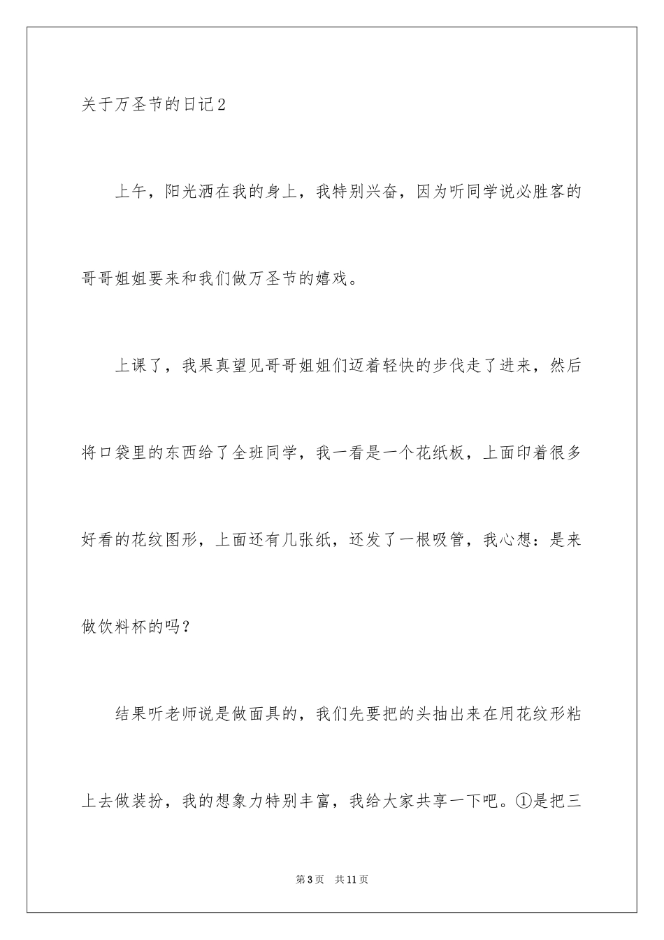 2024万圣节的日记_3_第3页
