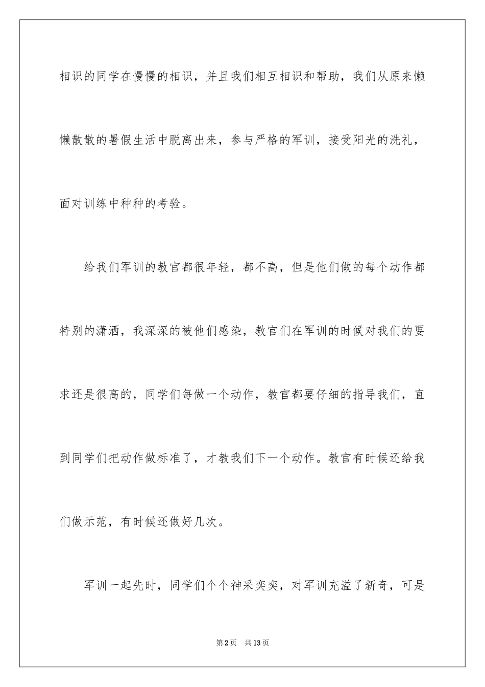 2024初一军训作文300字_17_第2页