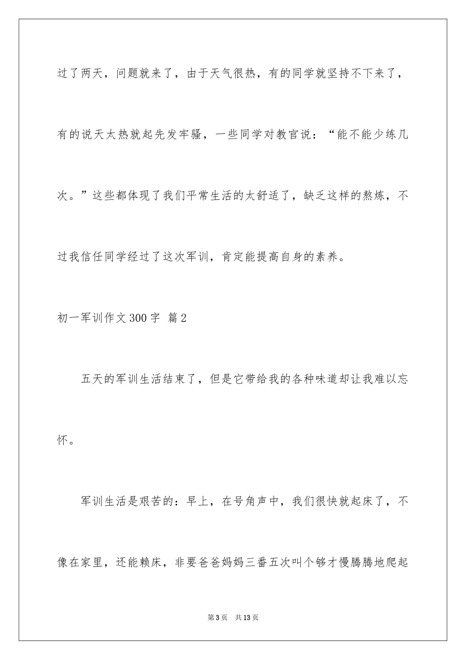 2024初一军训作文300字_17_第3页
