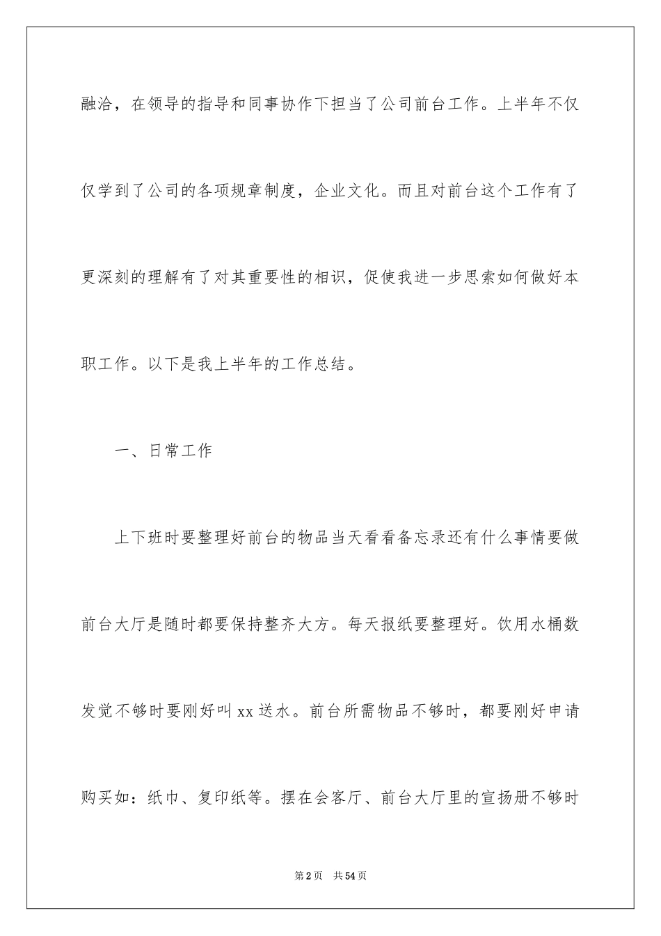 2024前台个人工作总结_31_第2页