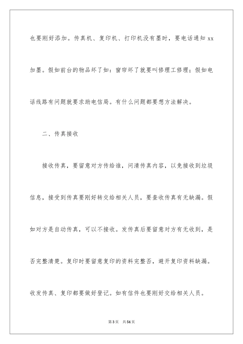 2024前台个人工作总结_31_第3页