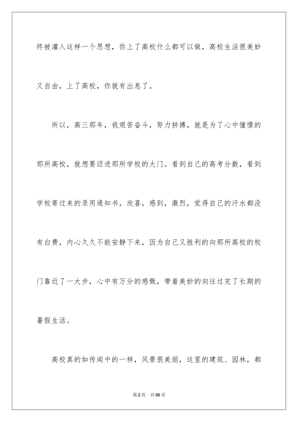 2024大一开学心得体会_2_第2页