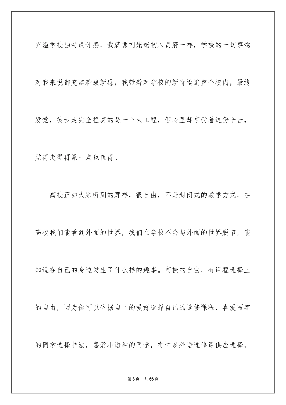 2024大一开学心得体会_2_第3页