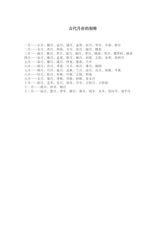 古代月份的别称