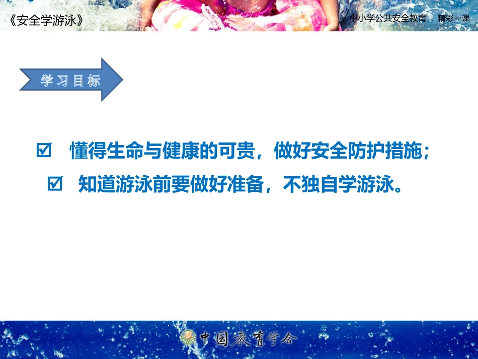 安全视频七：安全学游泳_第2页