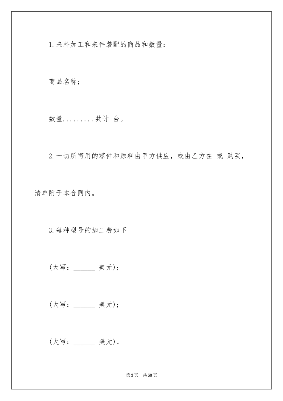 2024加工合同_50_第3页
