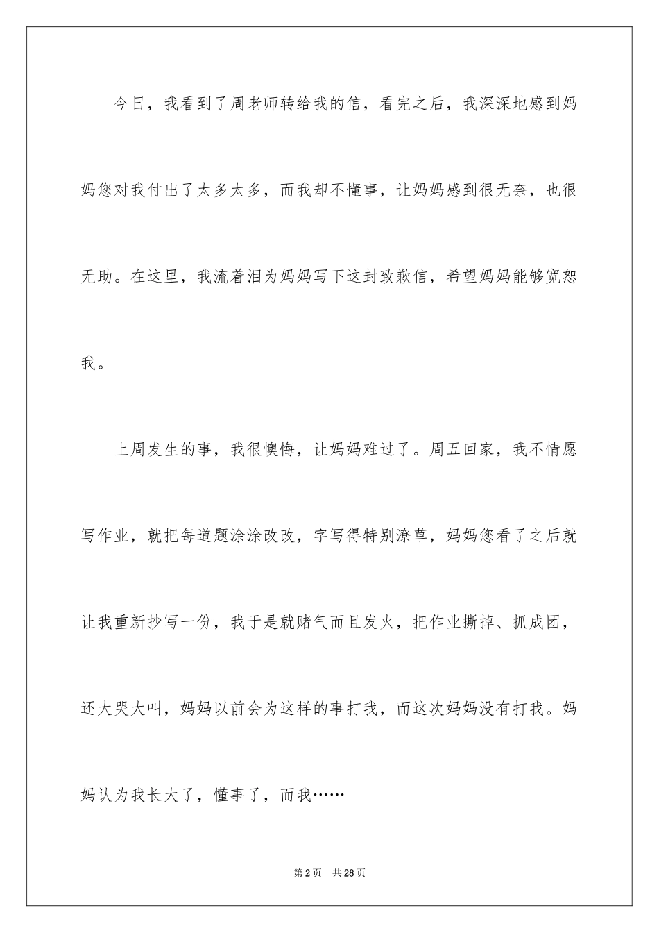 2024写给爸妈的道歉信_第2页