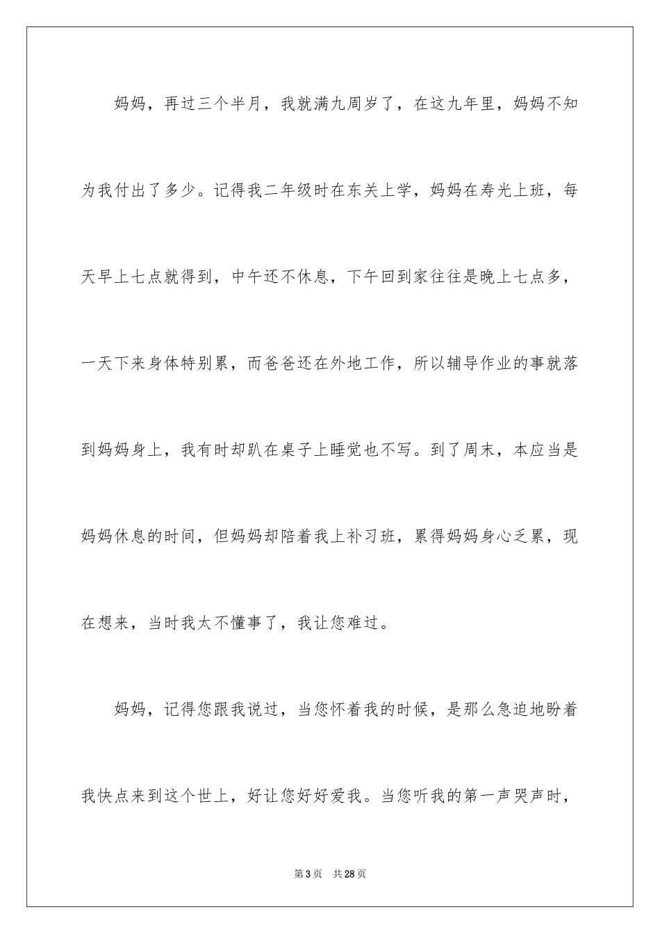 2024写给爸妈的道歉信_第3页