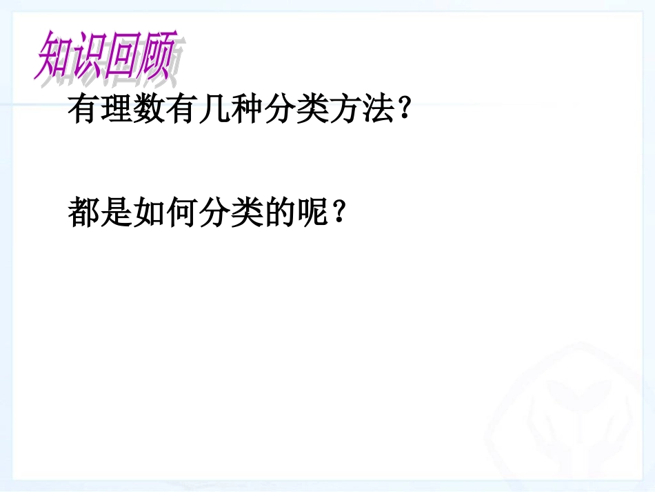 131有理数的加法1_第3页