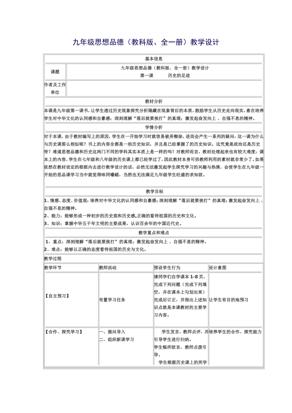 九年级思想品德_第1页
