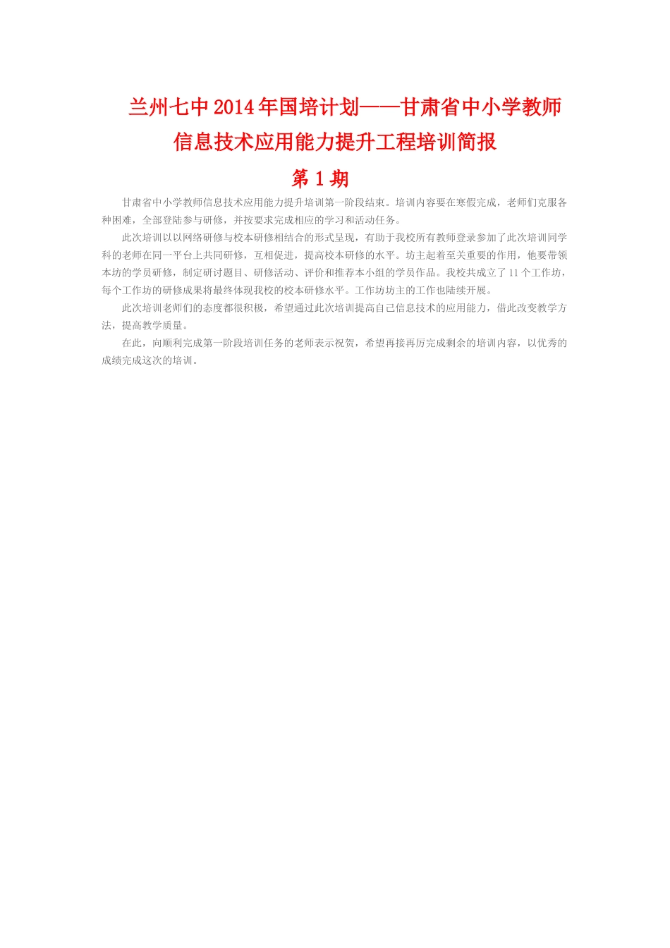 兰州七中2014年国培计划_第1页