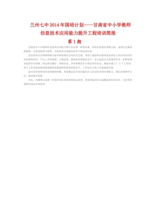 兰州七中2014年国培计划