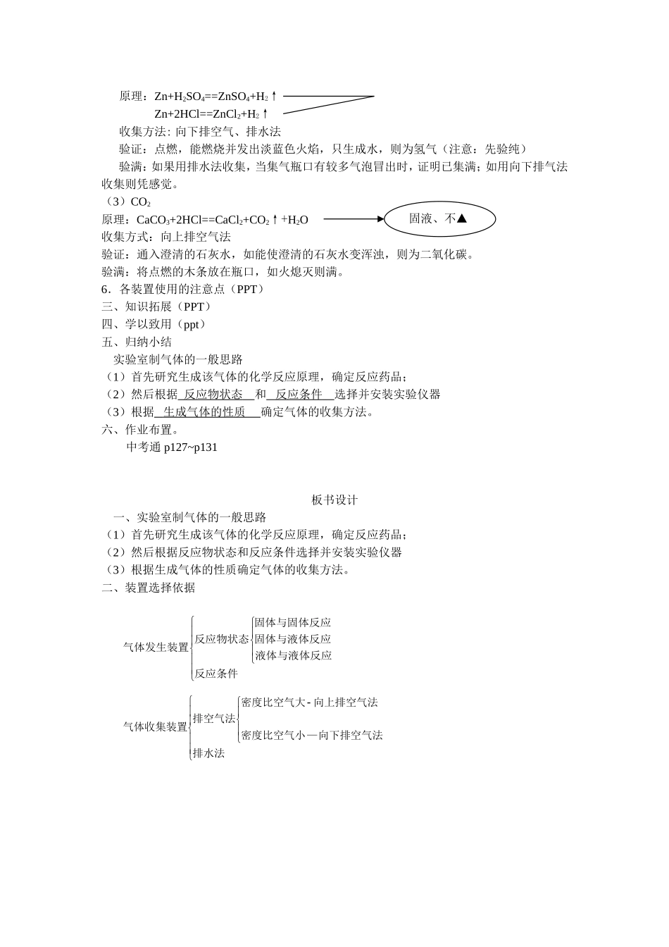 气体的制备复习教案_第2页