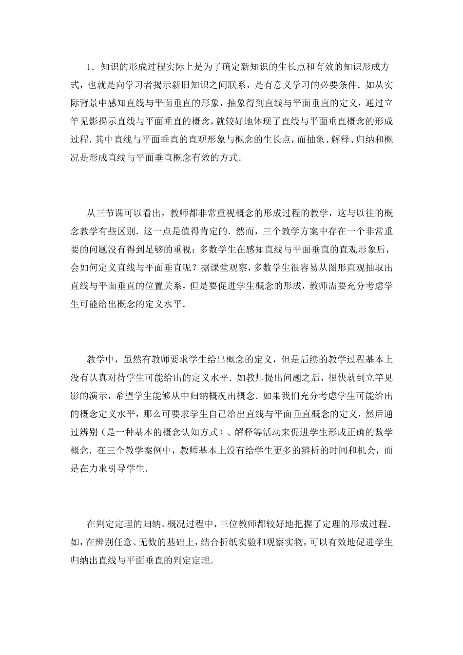 数学教学反思不是简单地否定自己_第3页