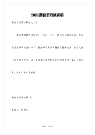 2024勤俭节约演讲稿_1688
