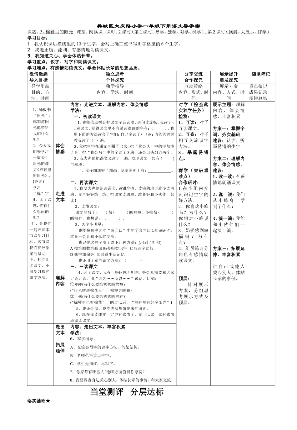 棉鞋里的阳光 (3)_第1页