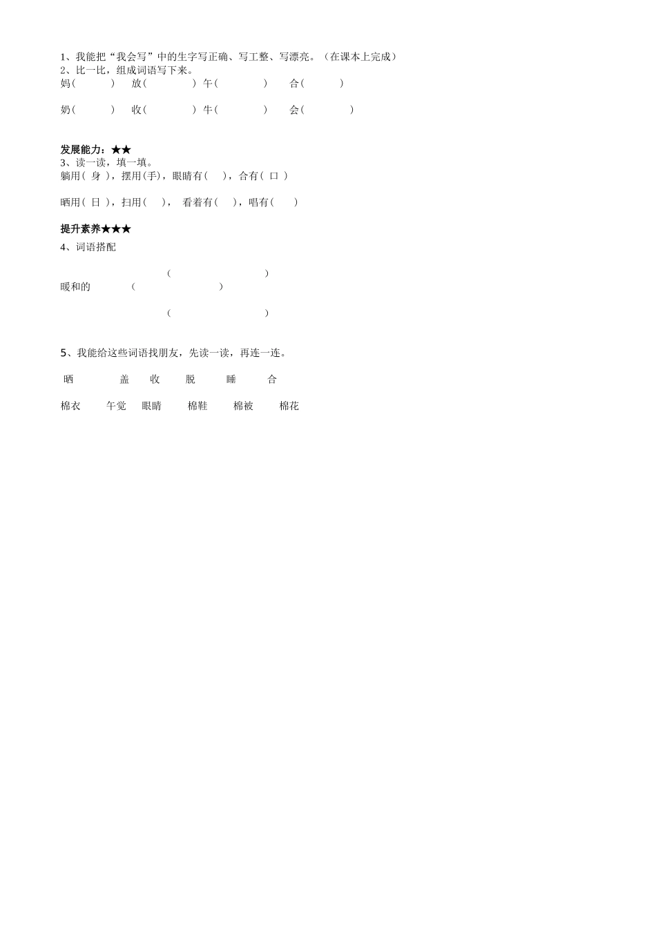 棉鞋里的阳光 (3)_第2页