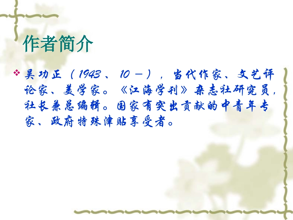 课阿里山纪行初二课件_第2页