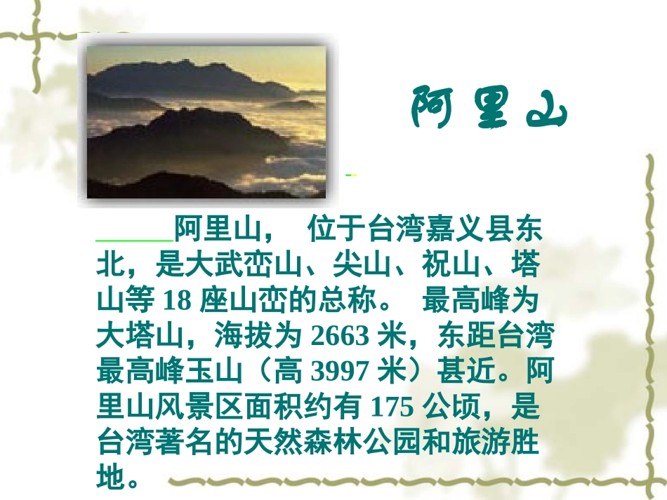 课阿里山纪行初二课件_第3页