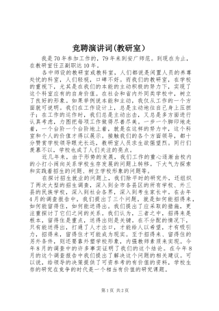 竞聘演讲稿词(教研室）