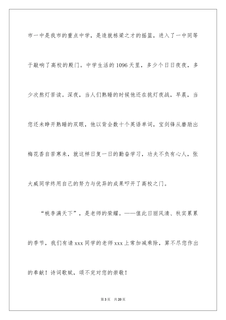 2024大学升学宴致辞_6_第3页