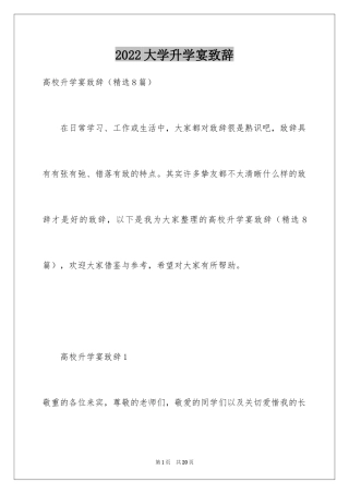 2024大学升学宴致辞_6