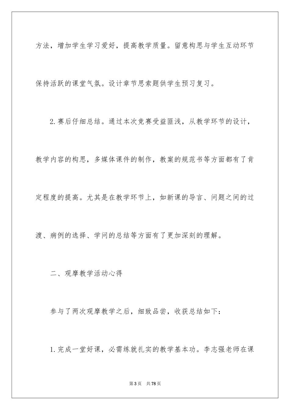 2024参加教学观摩心得体会_3_第3页