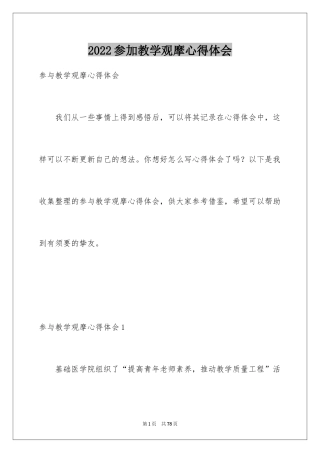 2024参加教学观摩心得体会_3