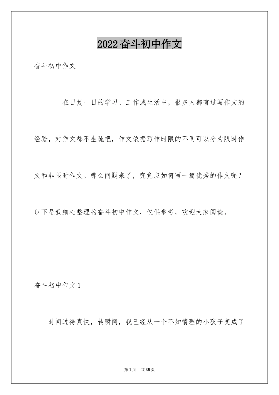 2024奋斗初中作文_2_第1页