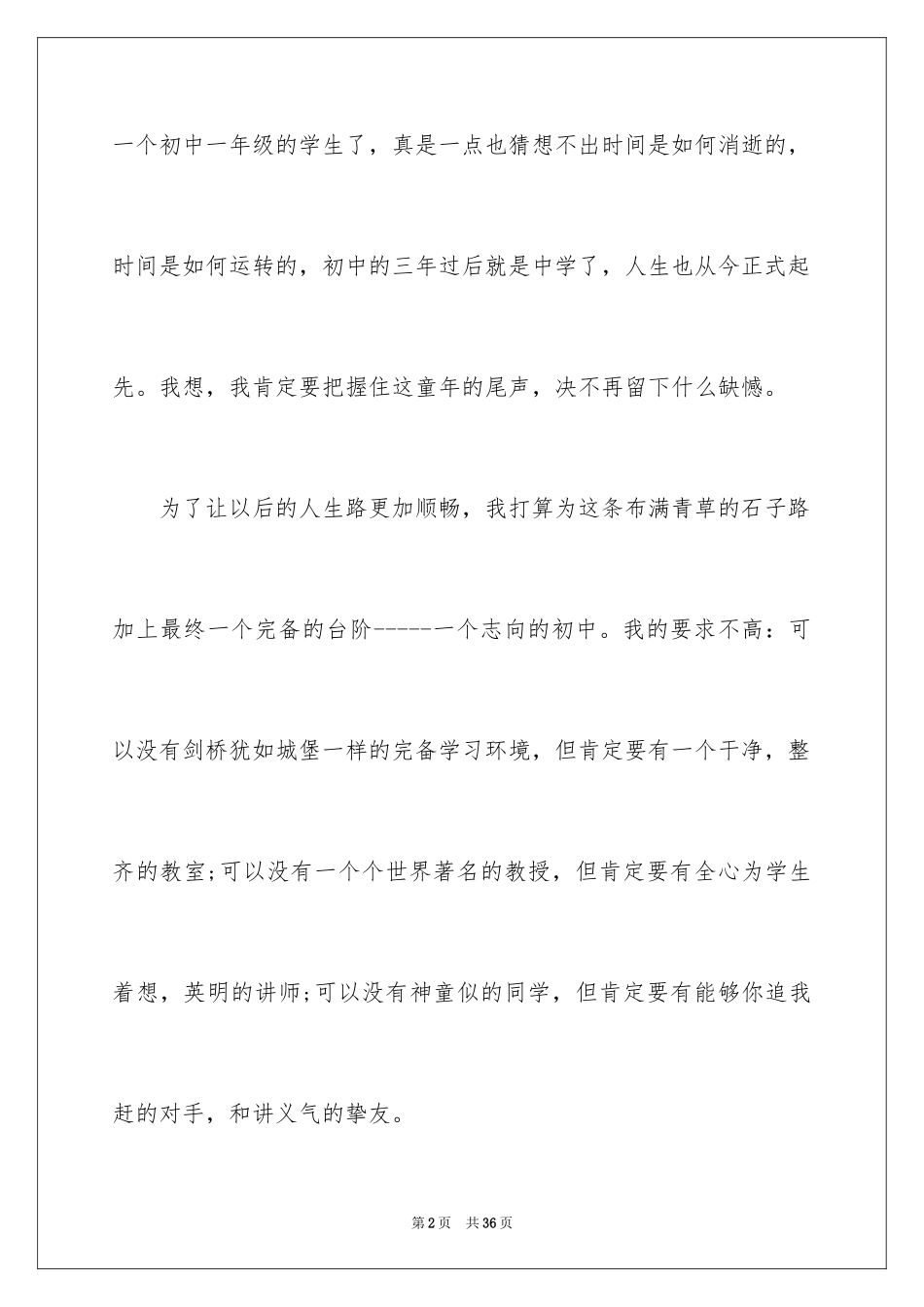 2024奋斗初中作文_2_第2页