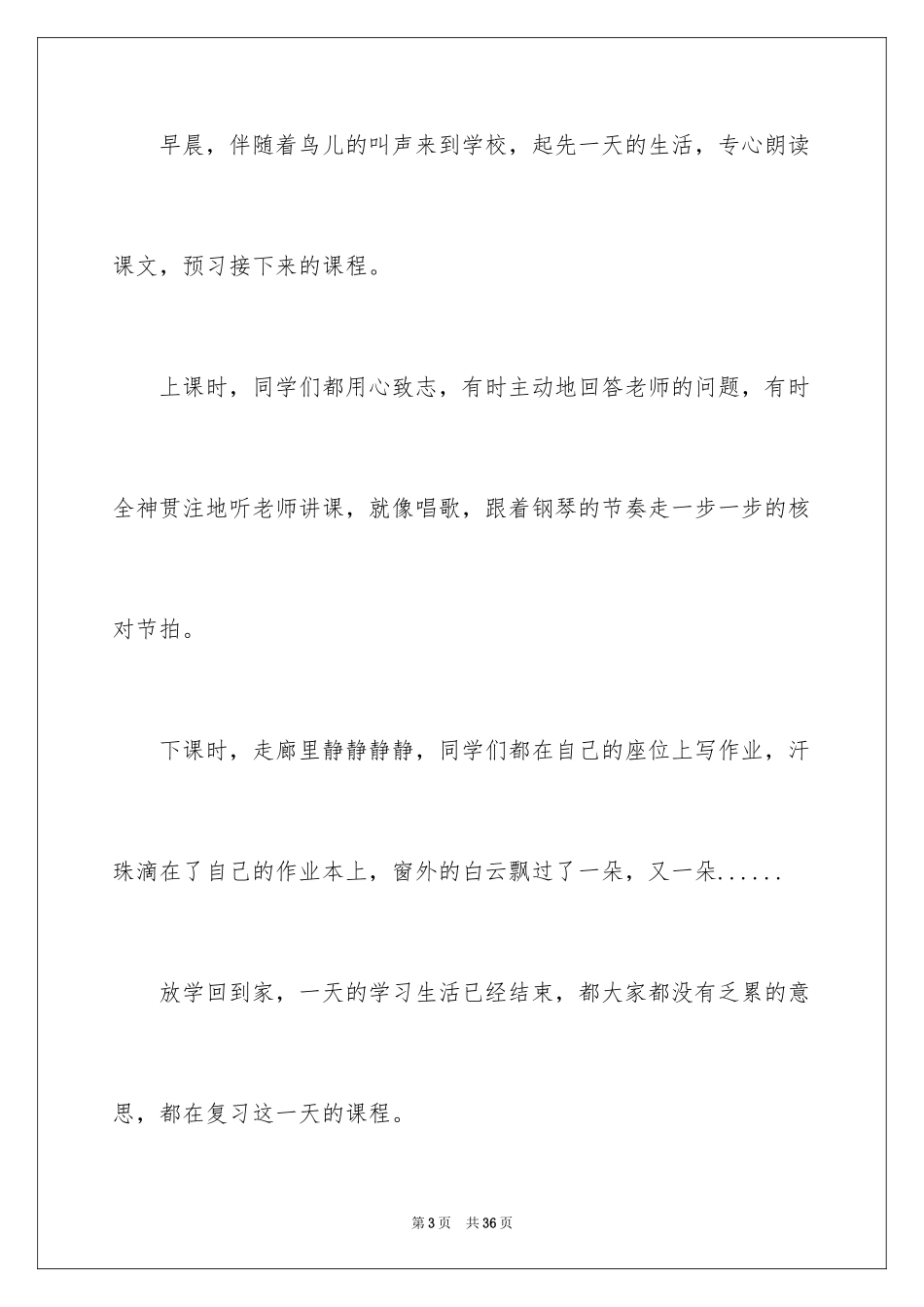 2024奋斗初中作文_2_第3页