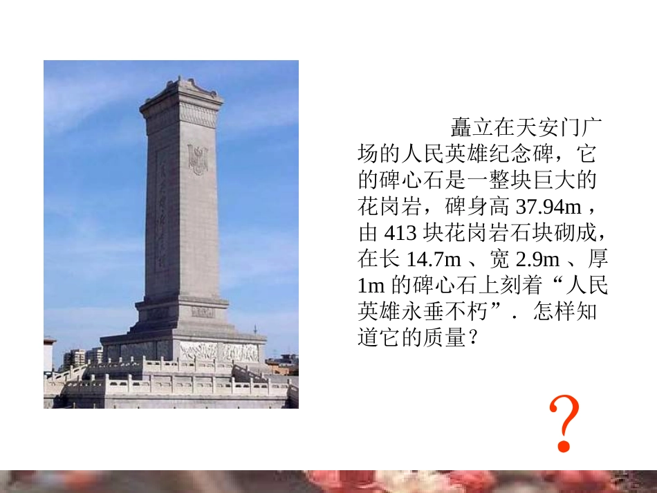 【精品课件3】53密度知识的应用件_第3页