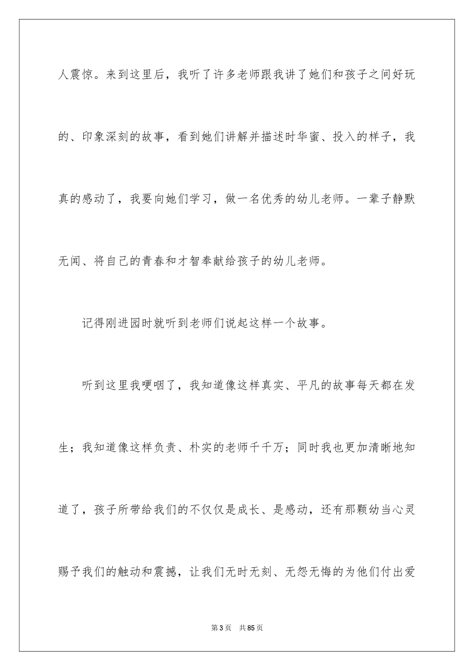 2024做一名的幼儿教师演讲稿_第3页