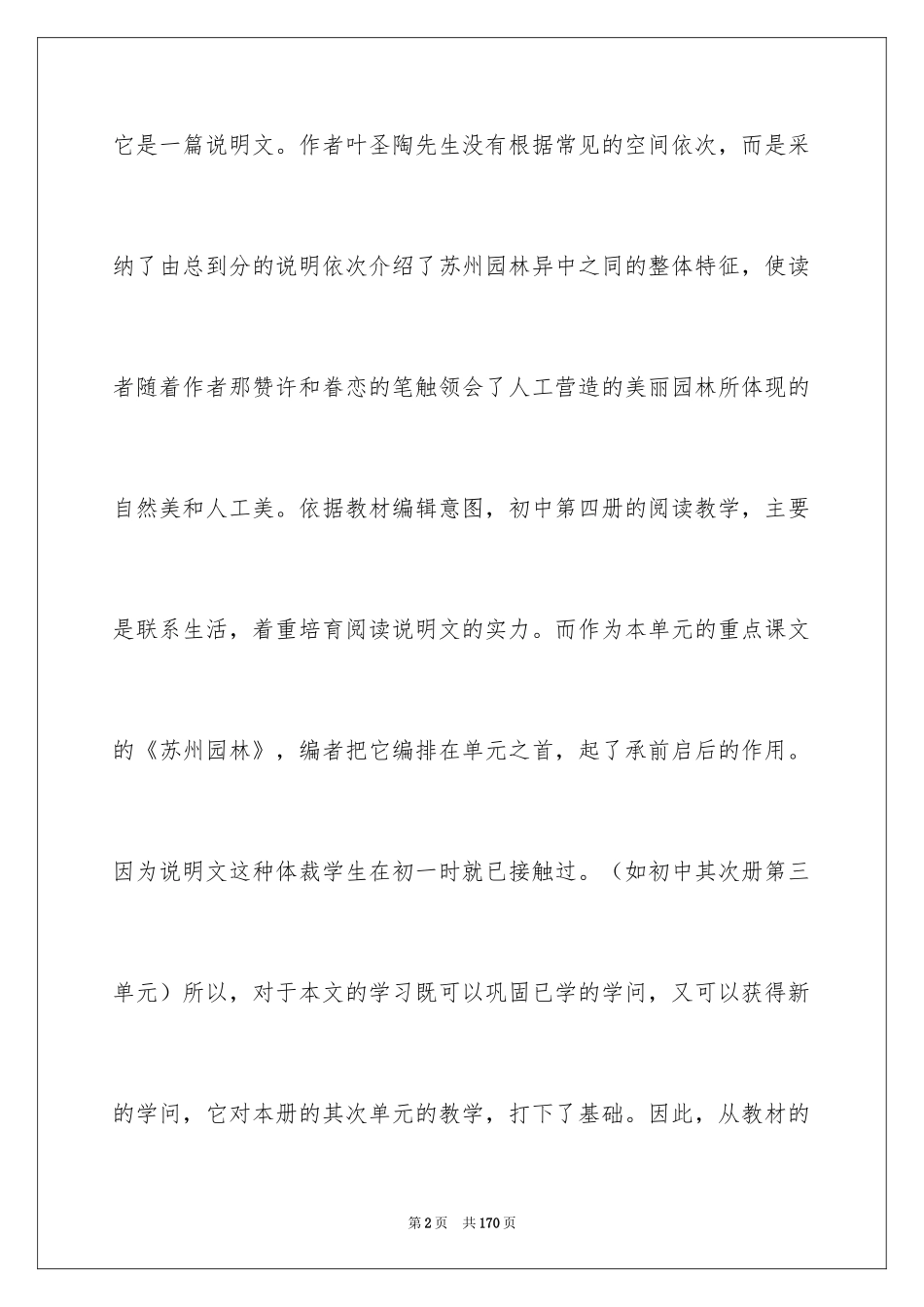 2024八年级语文说课稿_19_第2页