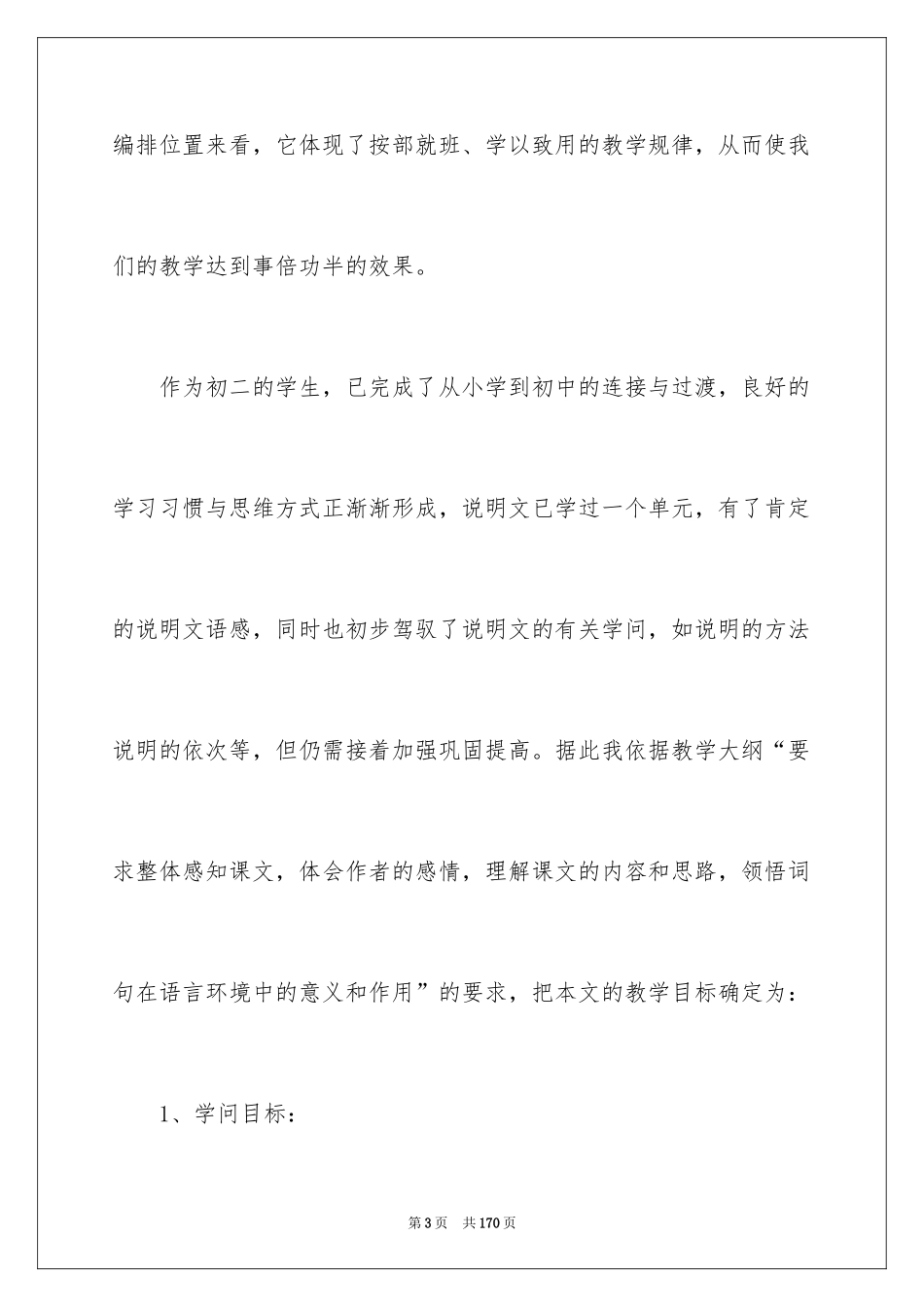 2024八年级语文说课稿_19_第3页