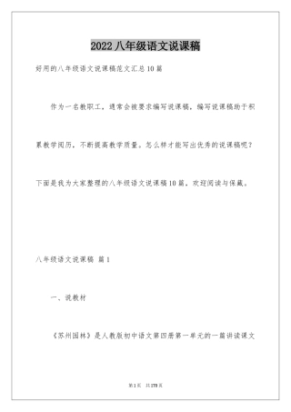 2024八年级语文说课稿_19
