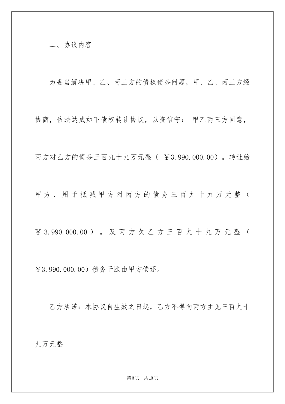 2024债务的协议书_33_第3页